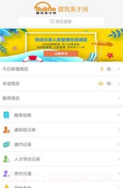 英才掌聘v2.4.23截图