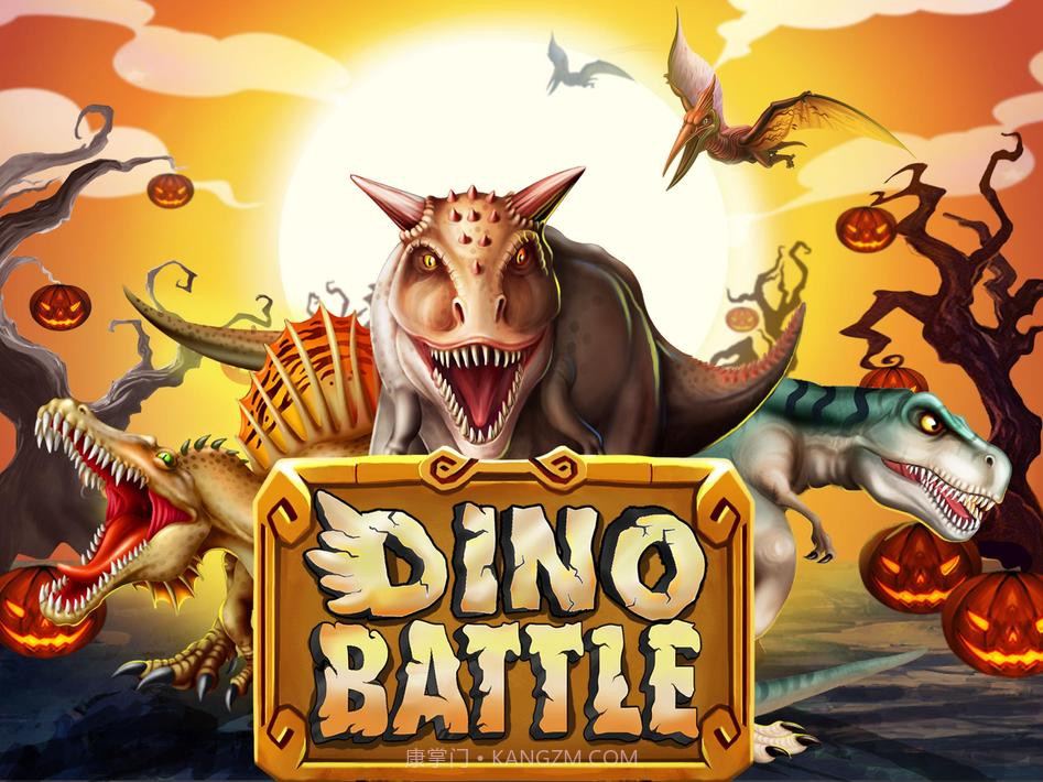 恐龙大战v11.57截图
