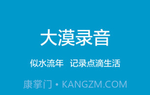 大漠录音V1.8.14截图