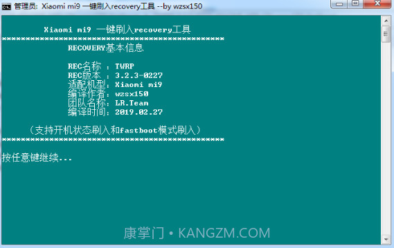 小米9一键刷入Recovery工具v1.16截图
