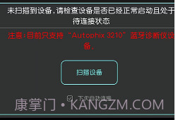 obd故障码助手app(汽车故障码查询软件)V1.0.2.6 免费版V1.0.2.16截图