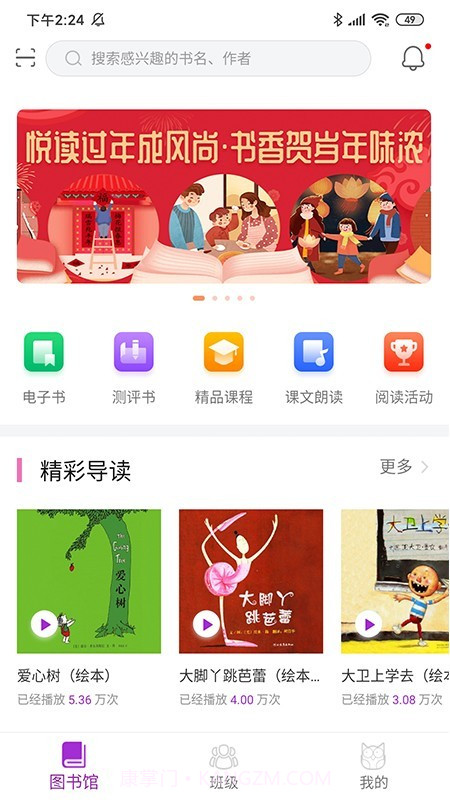 清大悦读v2.2.18截图