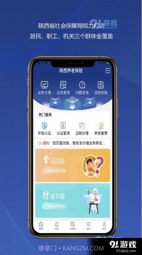 陕西社保管理2.2.97截图