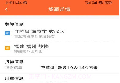 货众帮司机端v1.0.18截图