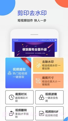 剪印去水印v1.21截图