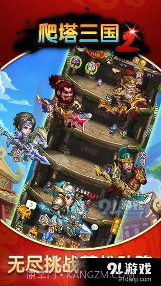 爬塔三国21.15截图