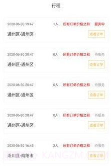 比熊出行司机端v1.3.23截图