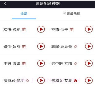 逗哥配音神器v2.2.18截图