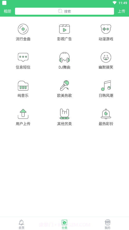 铃声多多App1.12截图