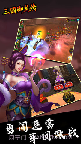 三国御龙传1.2.15截图