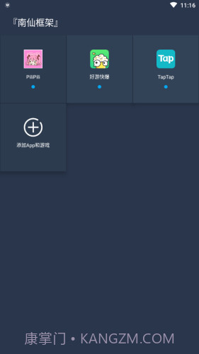 南仙框架1.3.12截图