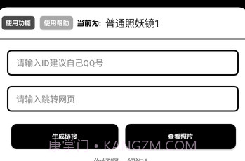 照妖镜软件V1.15截图