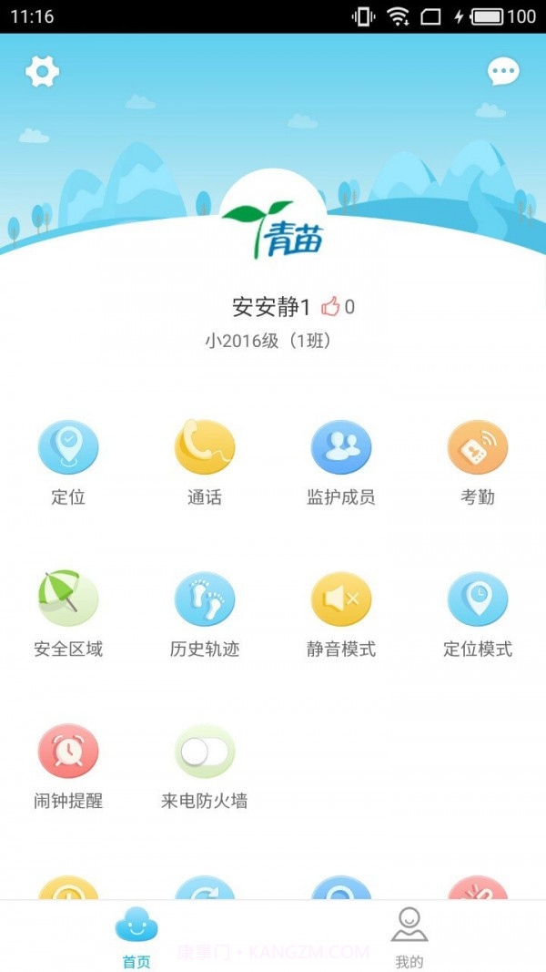 智慧青苗2.1.25截图