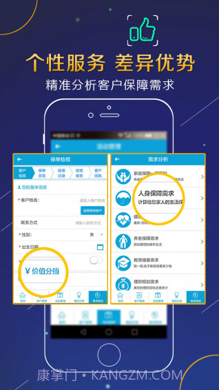 阳光精准营销手机版1.9.19截图
