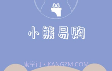 小熊易购v1.0.16截图