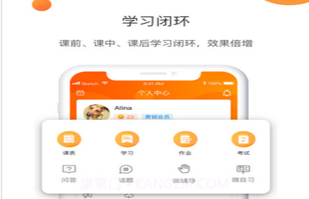 网校云课v4.2.8.18截图
