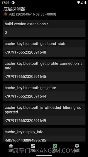 底层探测器1.10.8截图