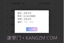 好听のmusicvKenny1.16截图