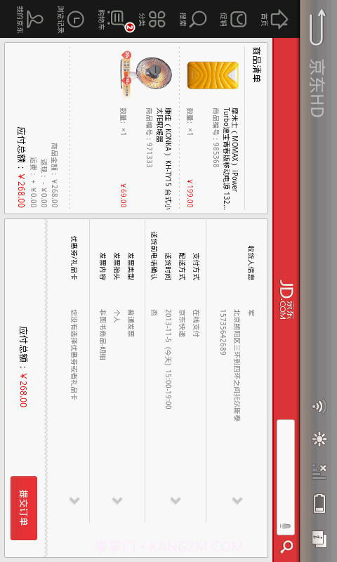 京东 HD版APP1.18截图