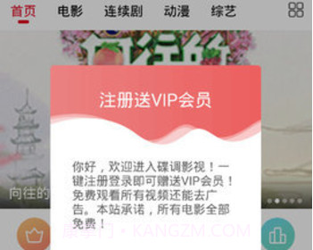碟调影院APPv6.7.15截图