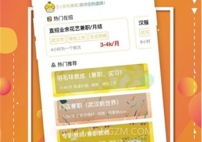 小黄鸭兼职信息v1.0.16截图