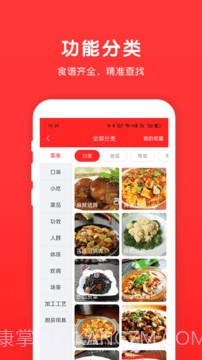 乐食谱1.6.24截图