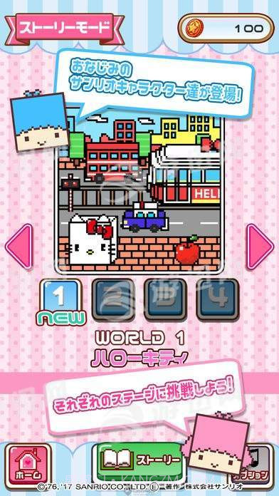 三丽鸥角色免费版1.4截图