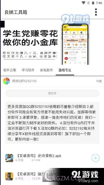 良娣百宝盒1.10截图