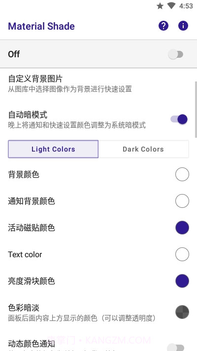 通知面板美化1.5截图