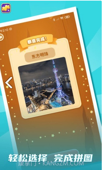 拼图我最牛6.6.7.8截图