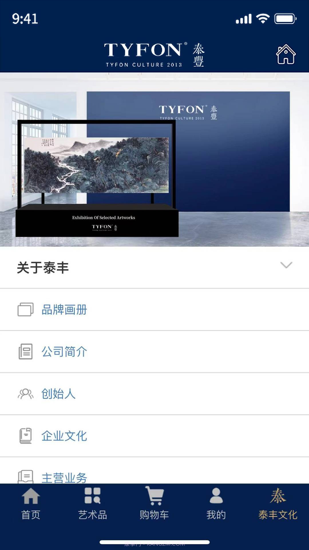 泰丰艺术商城纯净版1.6.3截图
