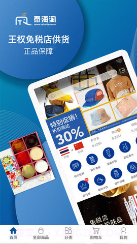 泰海淘老版本v2.4.39截图