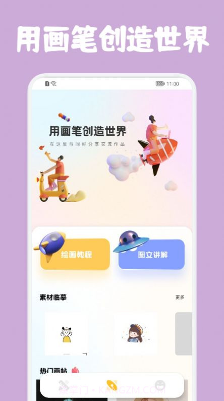 sketchpaint1.13截图