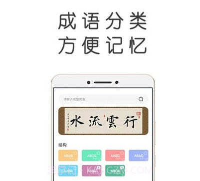 成语百科全书v1.0.21截图