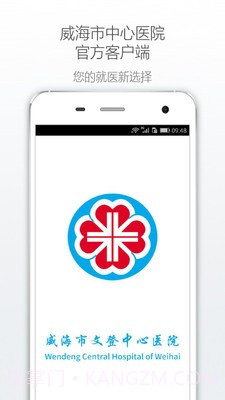 威海市中心医院v1.48截图