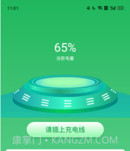 音果果电池管理v1.0.18截图