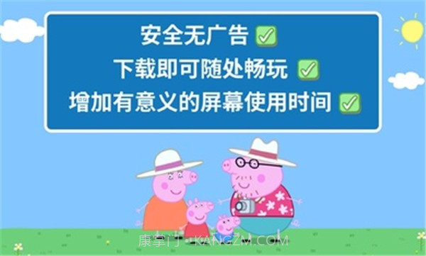 小猪佩奇假日冒险v1.2.19截图