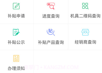 内蒙古农机补贴2022v1.0.19截图