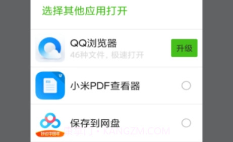 open2share(微信文件分享)v1.18截图