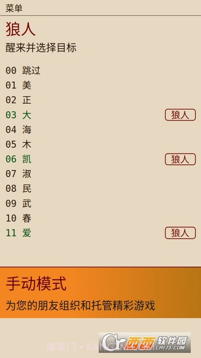 新狼人杀5.15截图