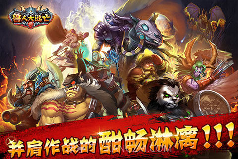 兽人大逃亡手机版1.3截图