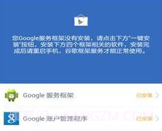 GG服务框架安装器v1.18截图