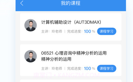 山东自考之家v1.0.0V1.0.16截图