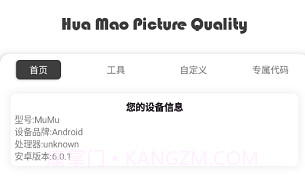 xthz.vlp画质助手V1.16截图