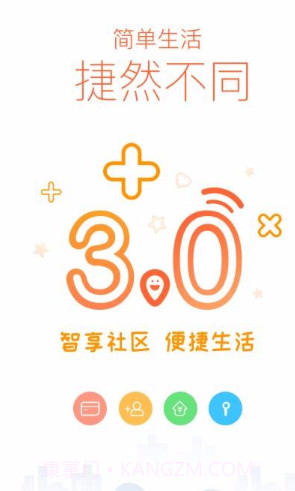 捷生活v3.4.23截图