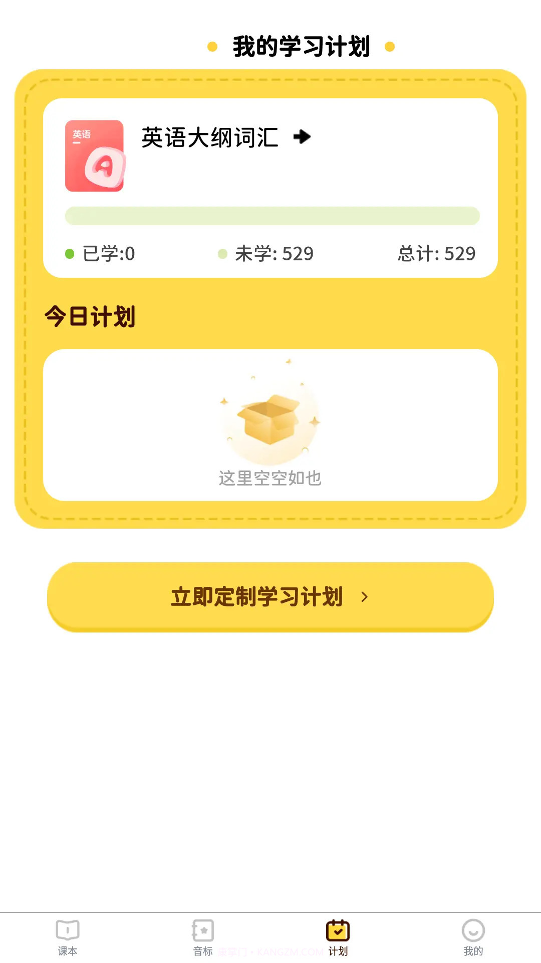 单词拼读王无会员1.2.5截图