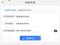 元宝商家v1.1.21截图