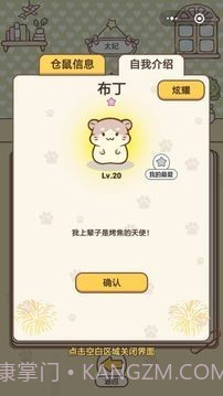 仓鼠公寓v1.22截图