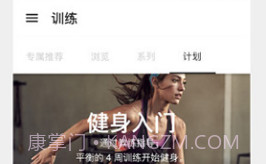 NikeTrainingClub(耐克健身)V6.17.17截图