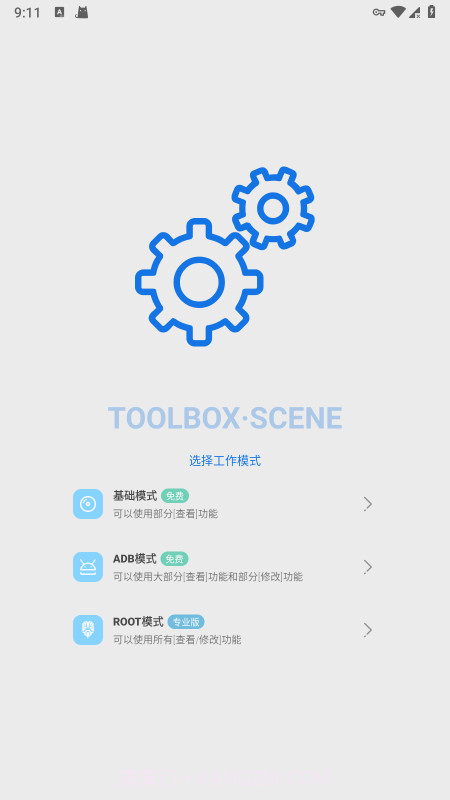 骁龙工具箱v8.3.7截图